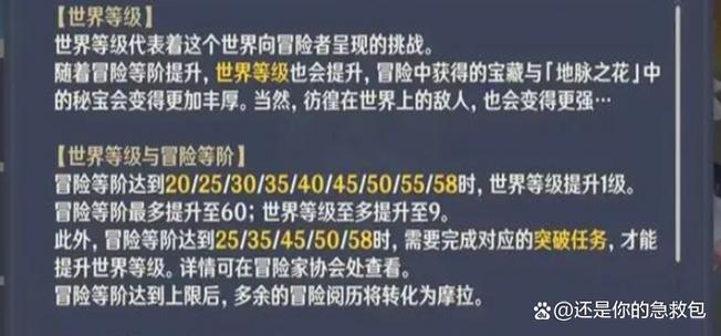 原神角色等级低世界等级高怎么办图标