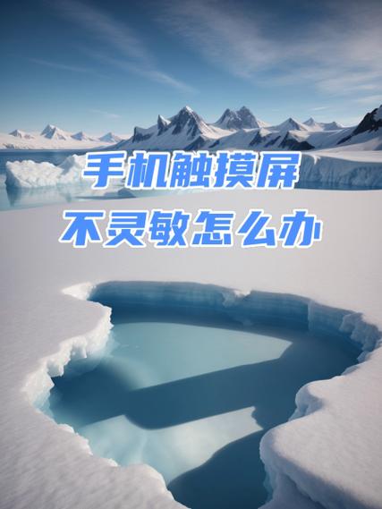 屏幕更换后触摸不太灵敏怎么办游戏截图