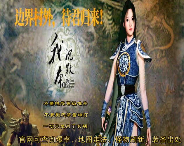 我本沉默传奇手游官网缩略图