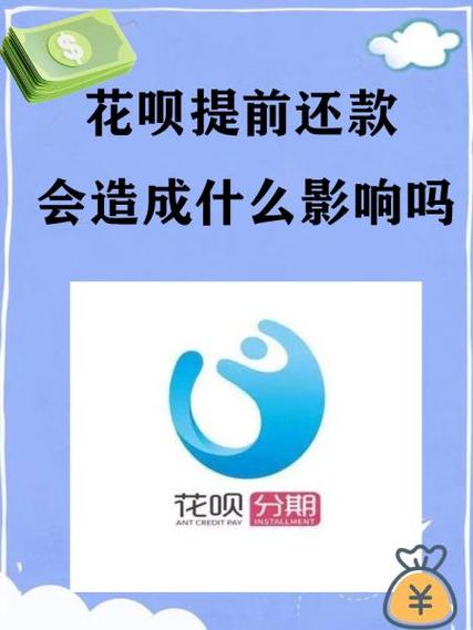 花呗周期最长多少天缩略图