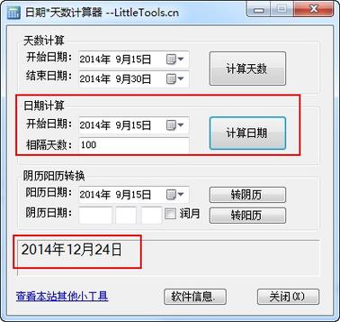 手机输入日期自动计算天数缩略图
