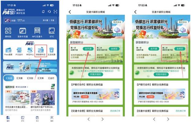 两张交通卡怎么更换支付顺序图标