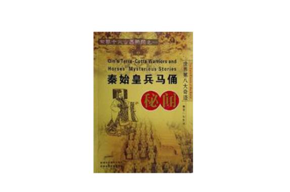 西安兵马俑简介和历史缩略图