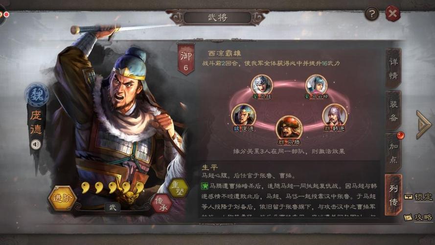 三国志战略版庞德搭配武将及战法缩略图