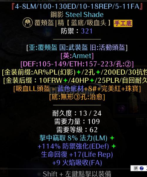 暗黑2钢影图标