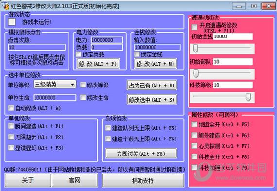 红警2修改大师最新版游戏截图