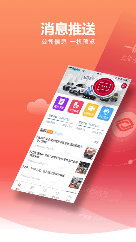 金掌通app下载安装官网最新版本缩略图
