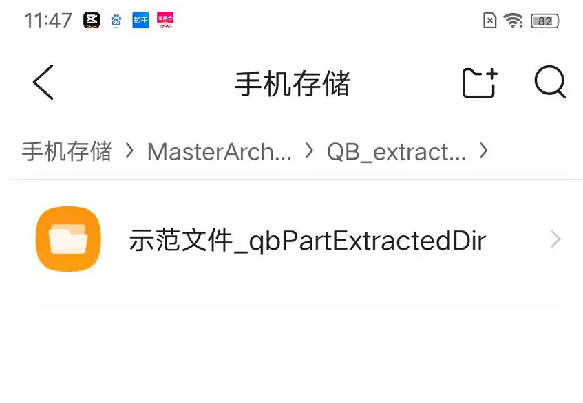 苹果手机QQ浏览器解压的文件在哪里缩略图