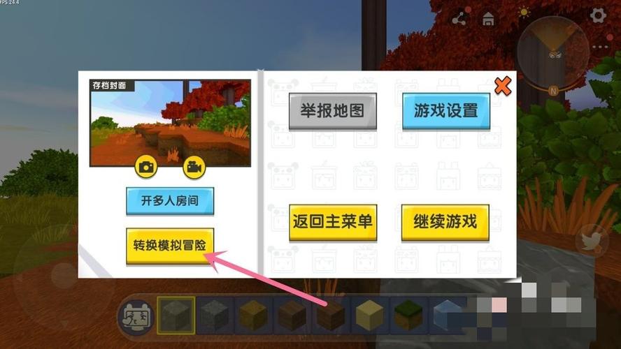 迷你世界创造模式怎么改成其他模式缩略图