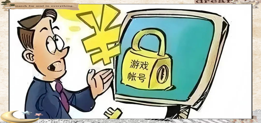虚拟账号交易受不受法律保护缩略图