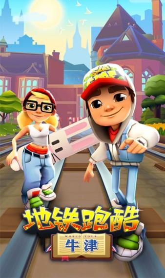 地铁跑酷开学季内购版叶梅原创缩略图