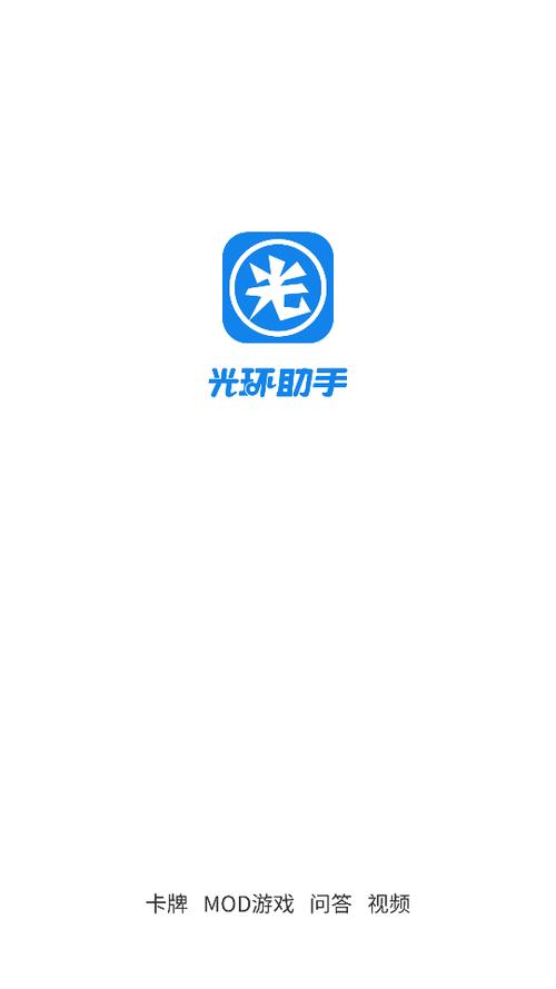 光环助手下载官方正版最新安装图标