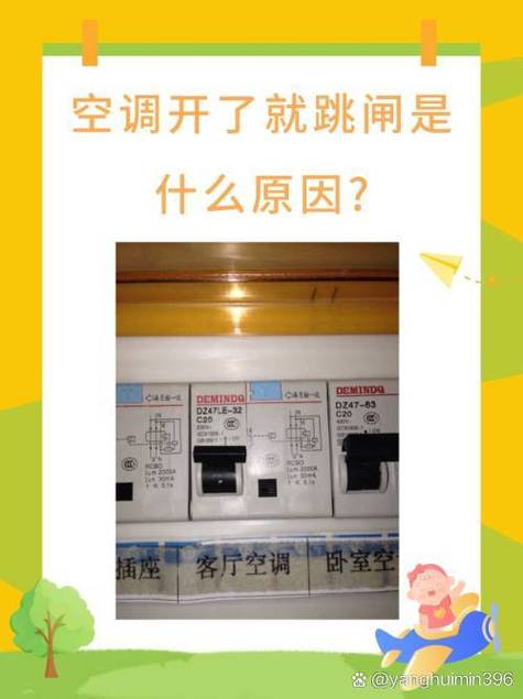 空调运行几分钟就跳闸怎么回事