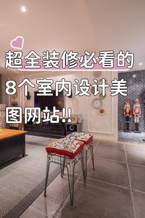 室内设计联盟官方网站入口游戏截图