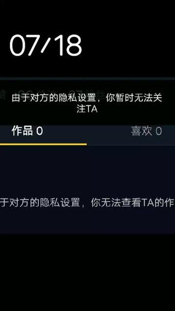 抖音里该用户被禁止关注什么意思图标