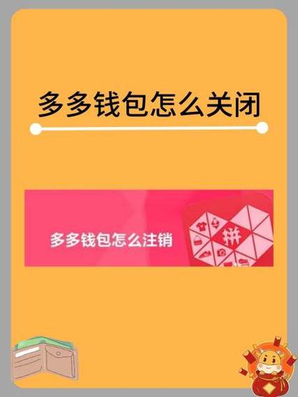 怎么使用多多钱包里的钱缩略图