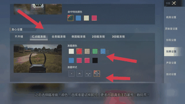 和平精英中间的十字怎么设置图标