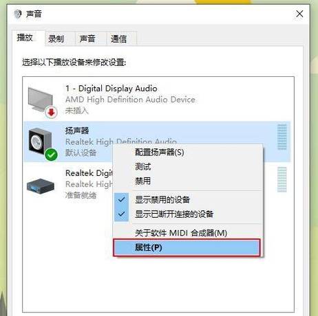 电脑耳机麦克风不能说话图标