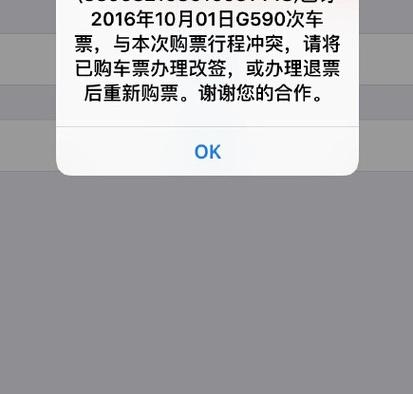 12306改签三次用完了还能改签吗图标