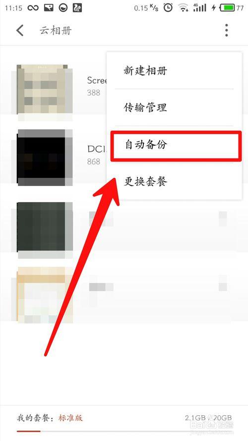 相册删照片的声音怎么关缩略图