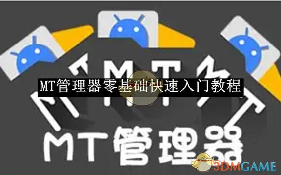 mt管理器破解永久vip教程缩略图
