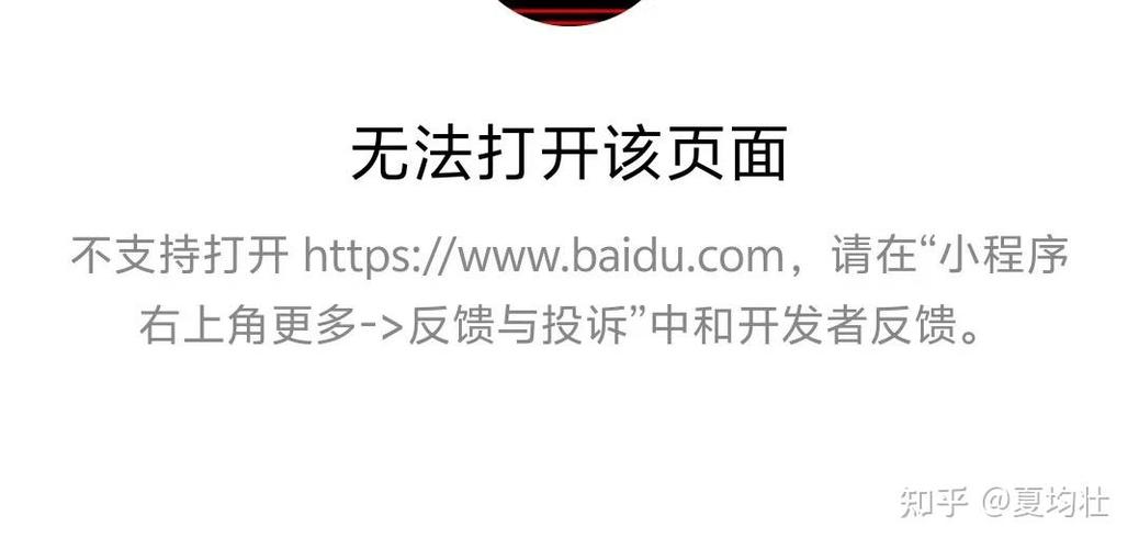 微信打不开第三方链接图标