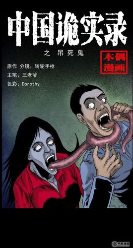 中国诡实录漫画在线看图标