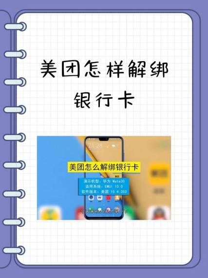 美团怎么查看银行卡绑定图标