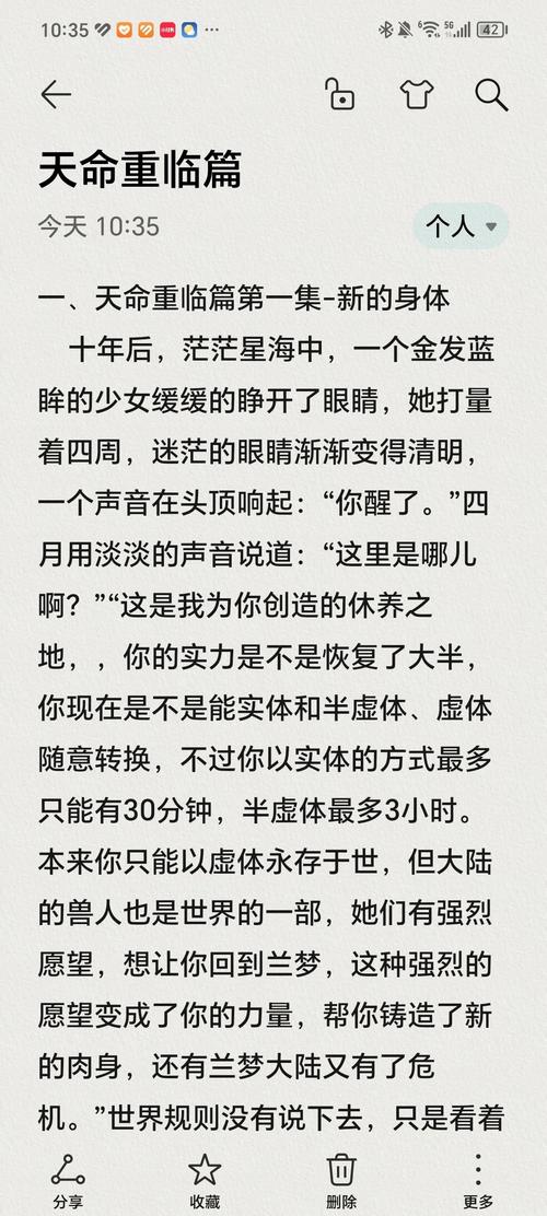 星野炼魂小说全文免费阅读游戏截图