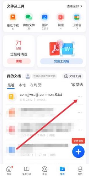 QQ浏览器加密文件在哪里看游戏截图