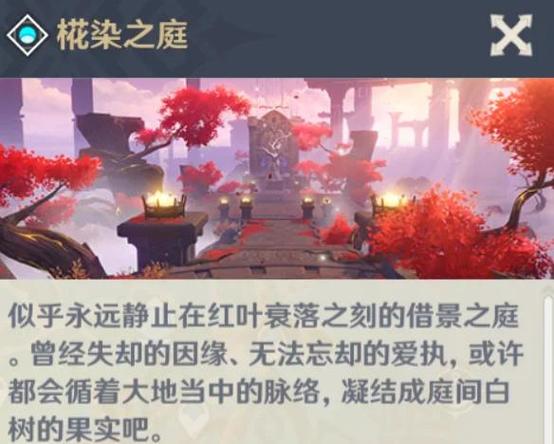 原神心之封印怎么解除?心之封印是原神主线剧情中的一个解谜环节图标