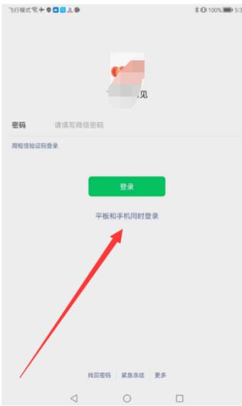 ipad为什么登不了微信图标