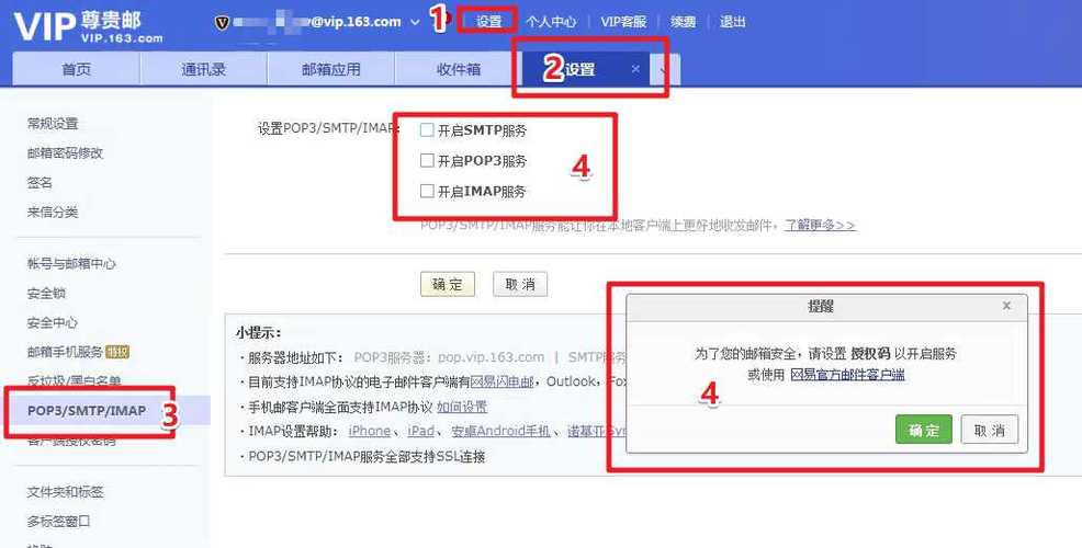 网易邮箱授权码在哪里输入图标