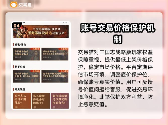 三国志战略版官方账号交易平台缩略图
