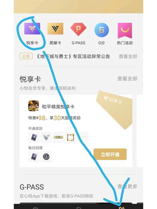 和平精英心悦悦享卡怎么显示缩略图