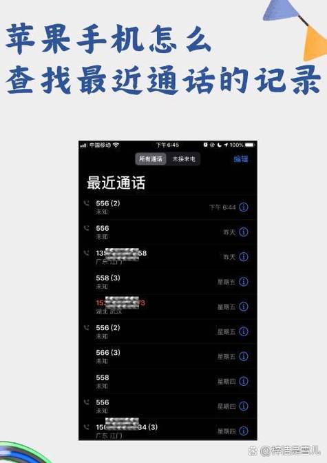 苹果手机通话记录查询方法缩略图