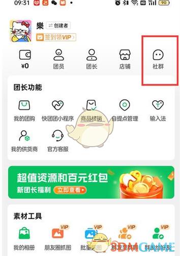 快团团搜索陌生团长的方法游戏截图