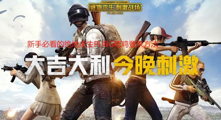 pubg鸡之巅官网入口图标