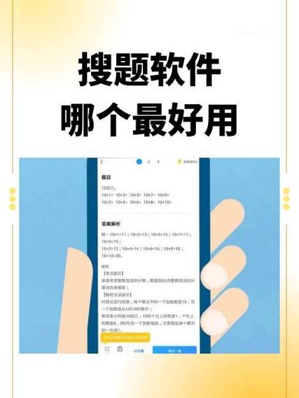 免费搜题答案的软件哪个最好用缩略图