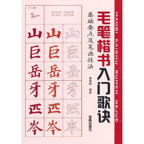 毛笔字的八个基本口诀缩略图