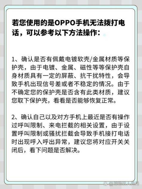 oppo手机接不到电话的原因及解决方法游戏截图