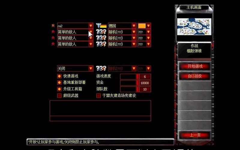 红警3局域网联机缩略图