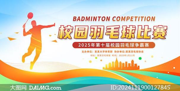 羽毛球比赛报名网站图标