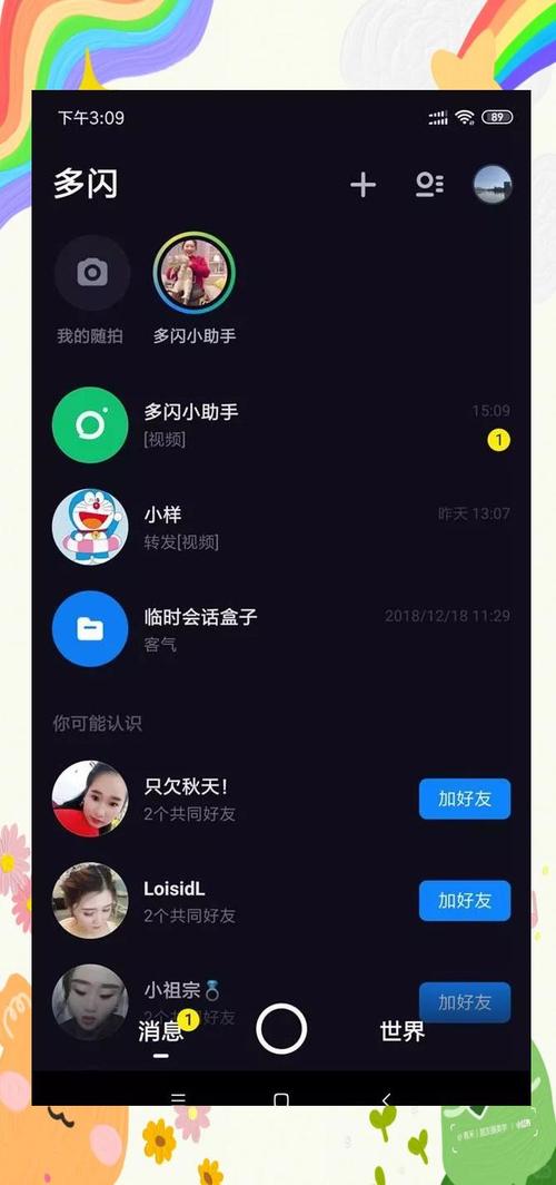 多闪里的时光相册别人能看到吗缩略图