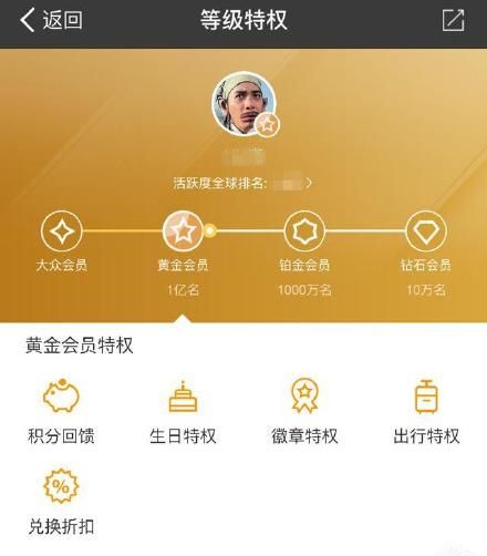 支付宝会员升级攻略游戏截图