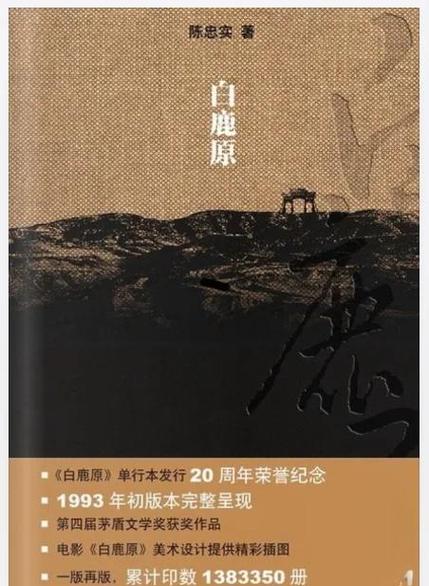 白鹿原小说原著全文阅读图标