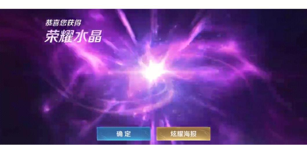 荣耀水晶第二次要抽多少次?缩略图