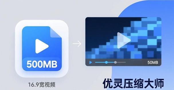 压缩视频文件太大如何缩小缩略图