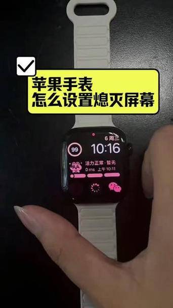 苹果手表熄灭屏幕的方法图标