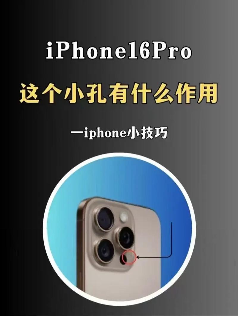 苹果手机摄像头有个孔是什么作用游戏截图